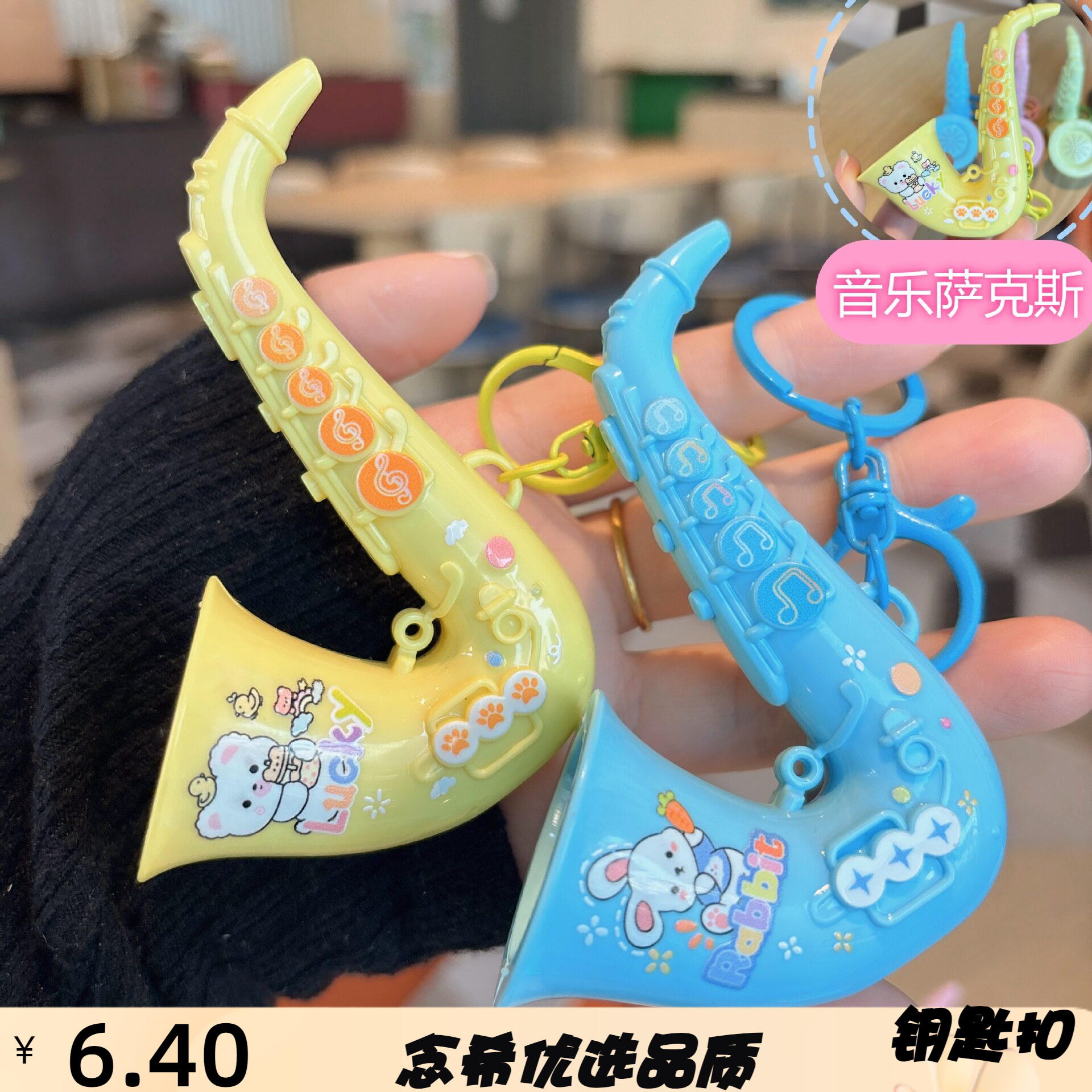 跨境卡通萨克斯钥匙扣趣味音乐仿