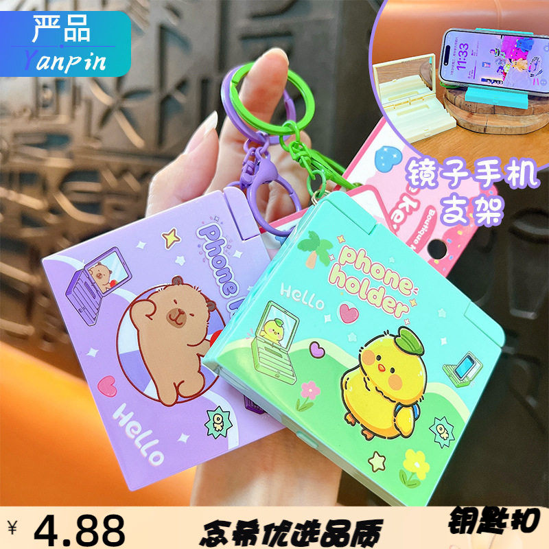 卡通小动物镜子手机支架钥匙扣解
