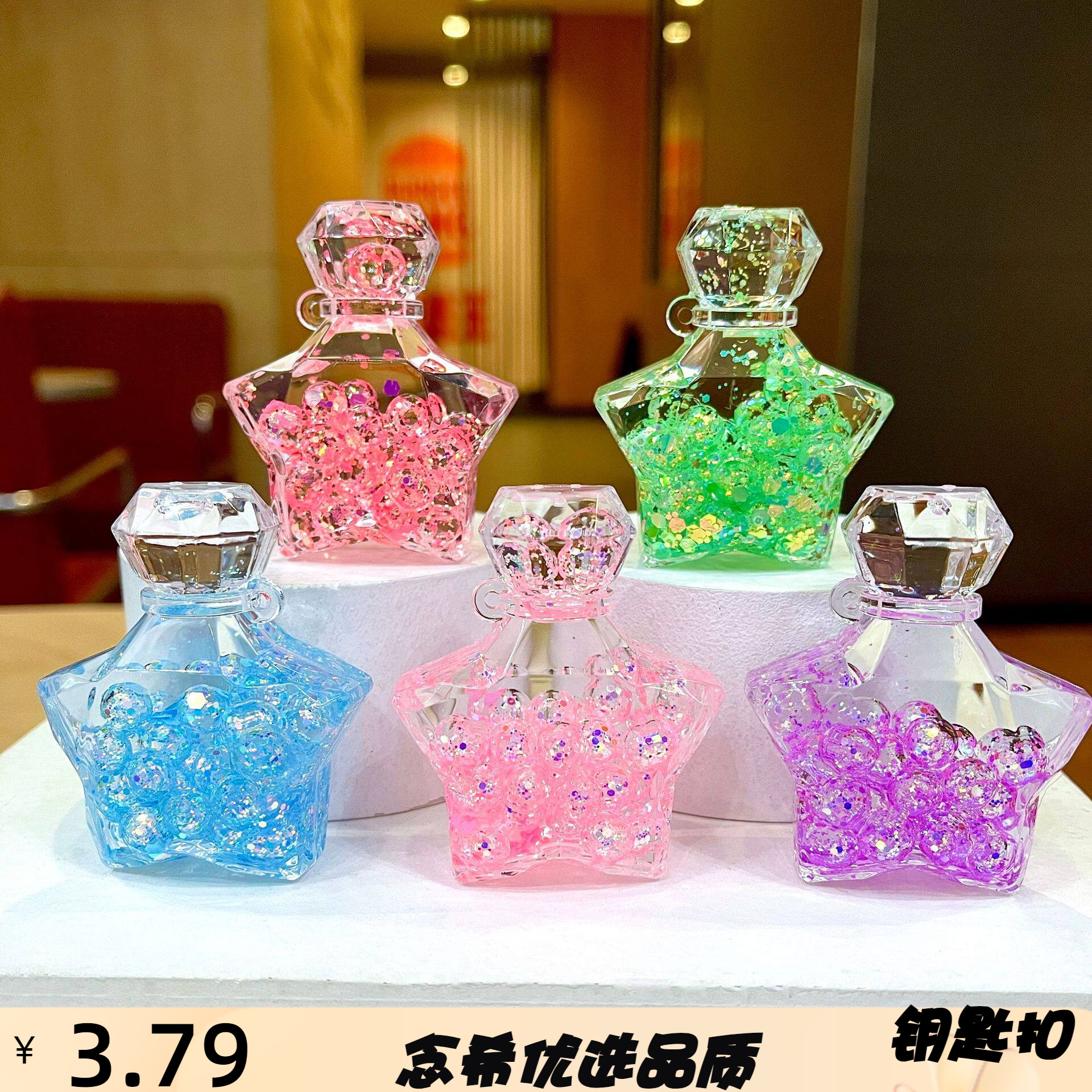 爆款亚克力入油亮片香水瓶星星钥