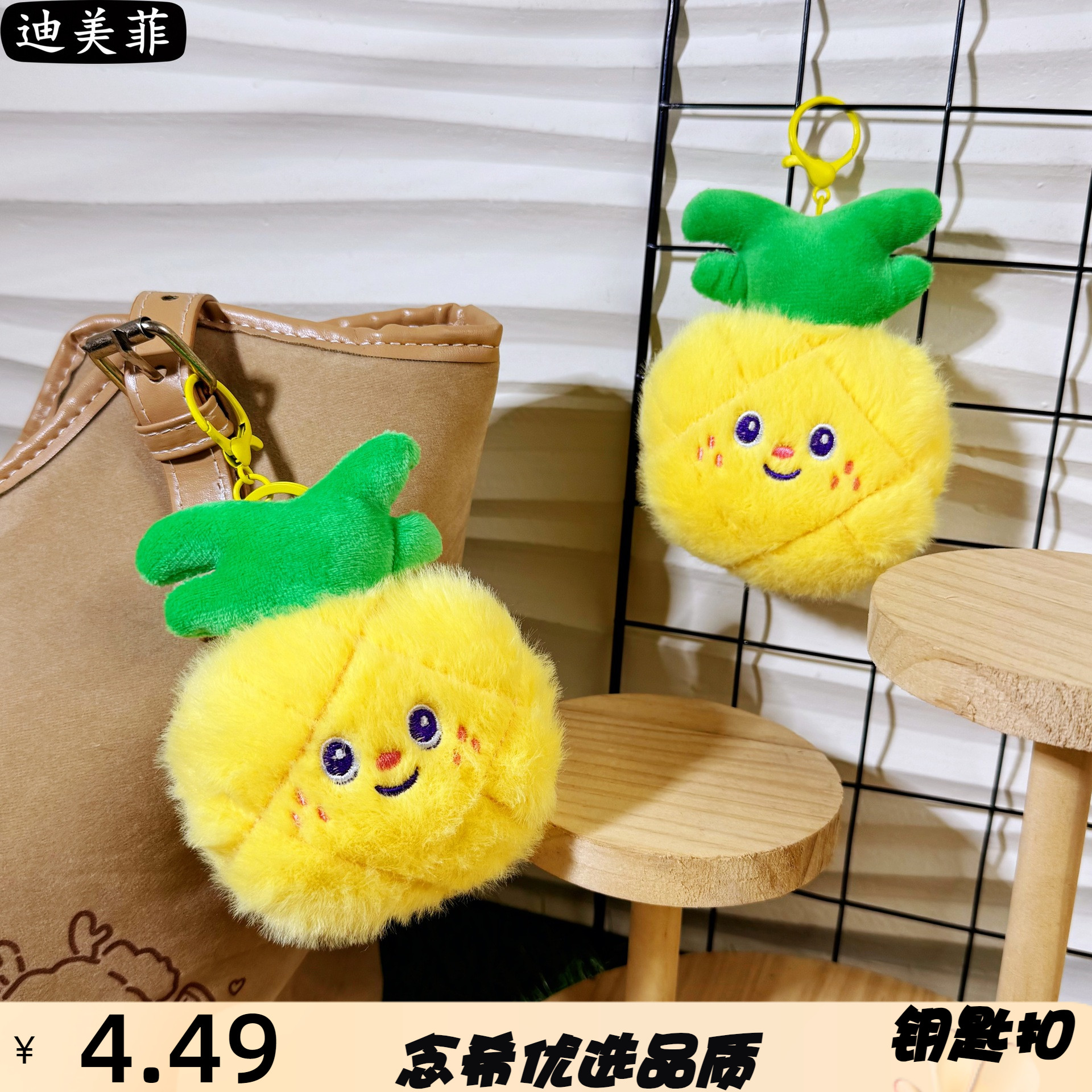 可爱水果菠萝毛绒挂件迷你仿水貂