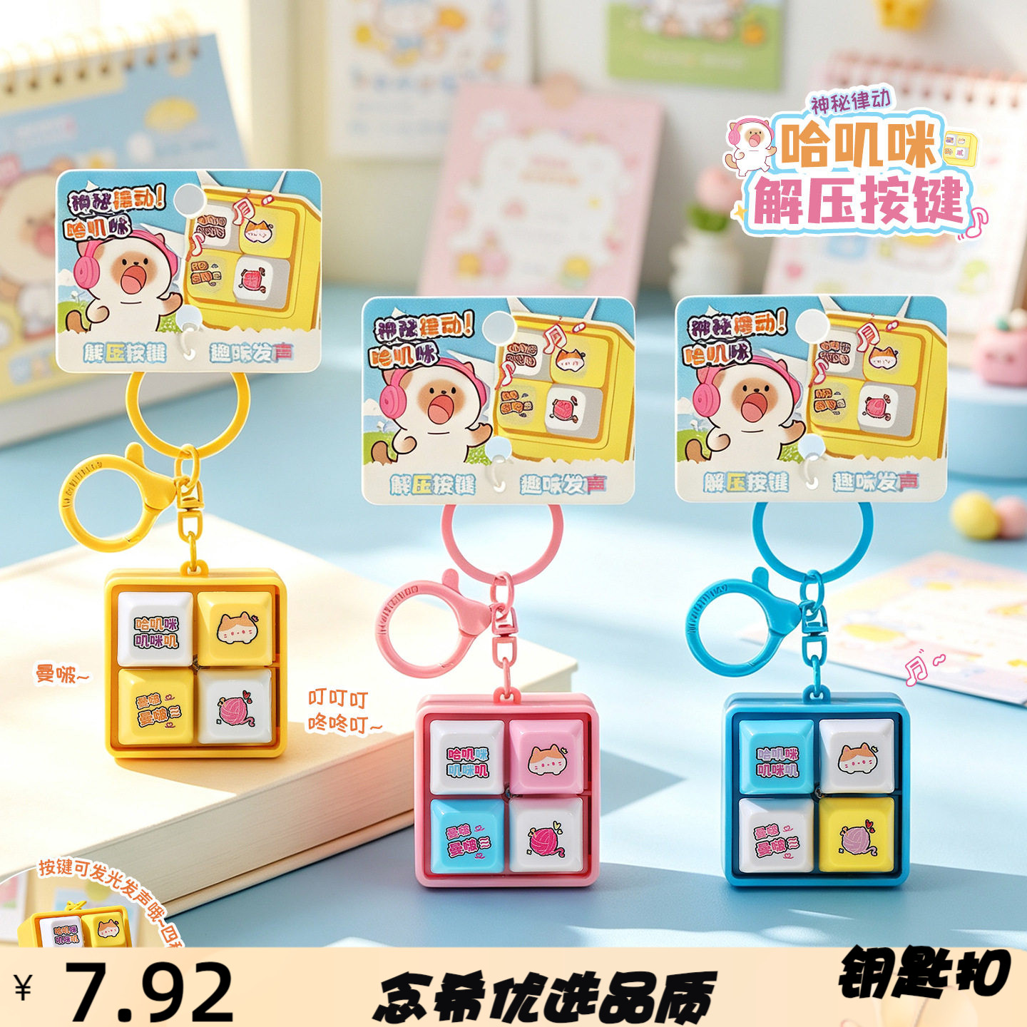 原创哈基咪四宫格发声按键卡通钥