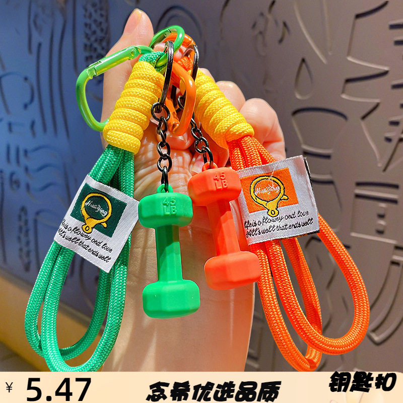 创意卡通哑铃运动健身器材手绳钥