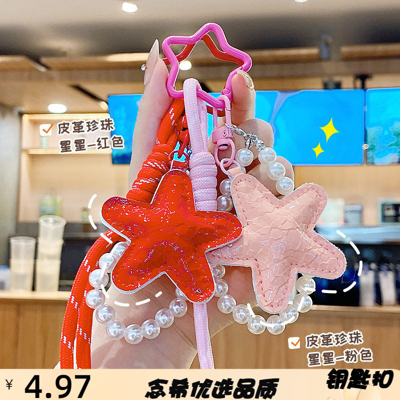 皮革珍珠星星钥匙扣编织绳挂饰纱
