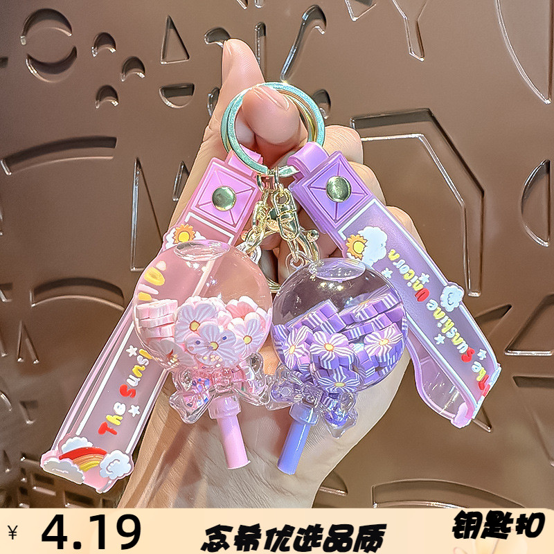 流沙瓶钥匙扣挂件精致女钥匙链小花朵女生水晶小饰品可爱书包挂饰