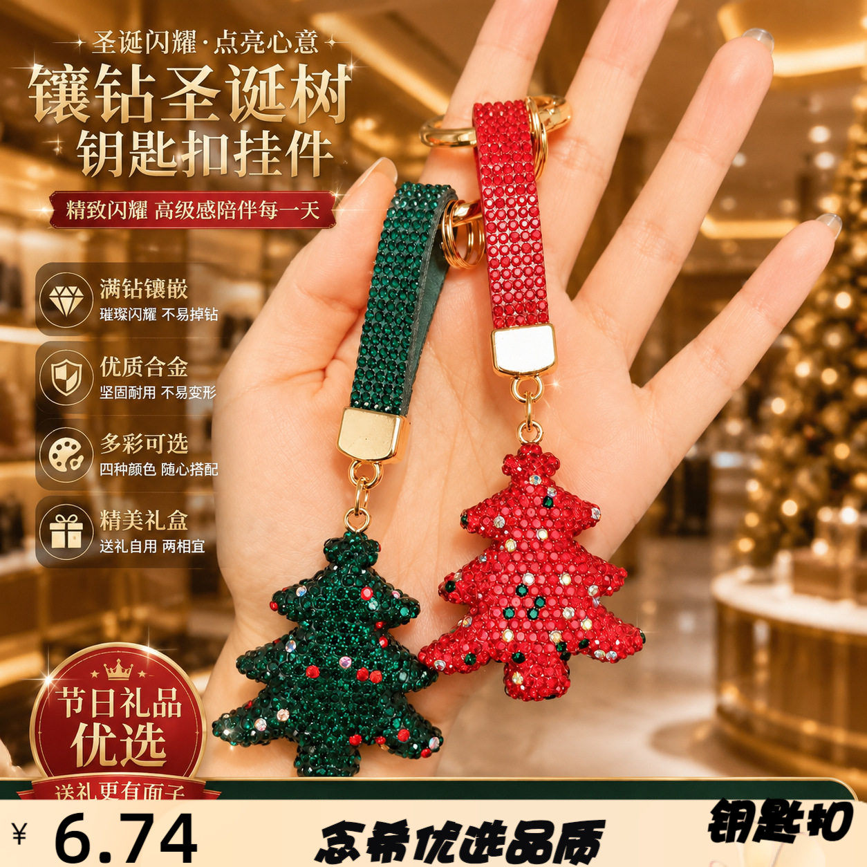 跨境满钻圣诞树钥匙扣高级感陶泥