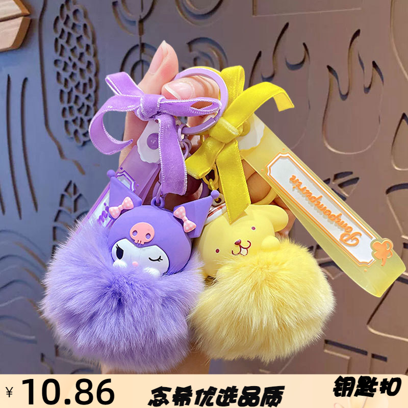 正版卡通毛球钥匙扣创意库洛米布