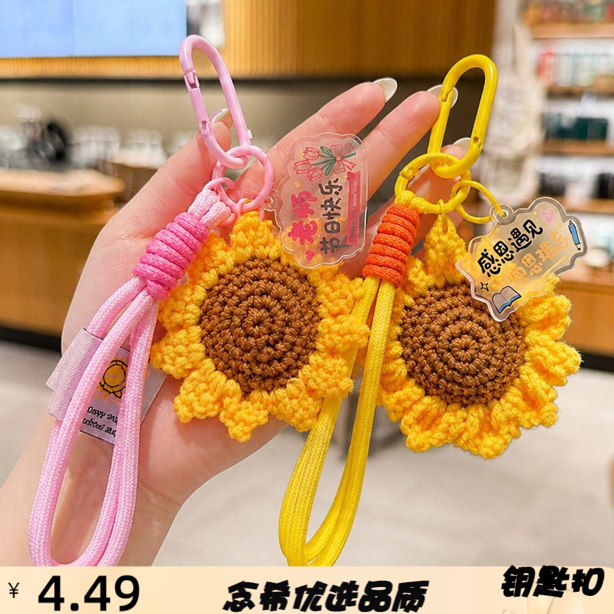 教师节向日葵钥匙扣可爱卡通葵花图片