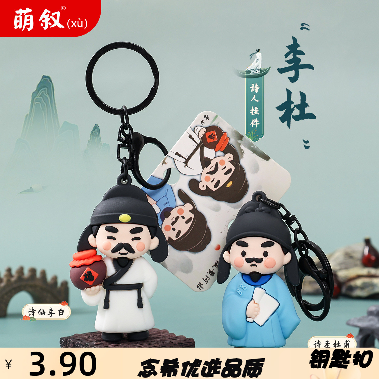 新款诗人李白杜甫卡通钥匙扣小挂