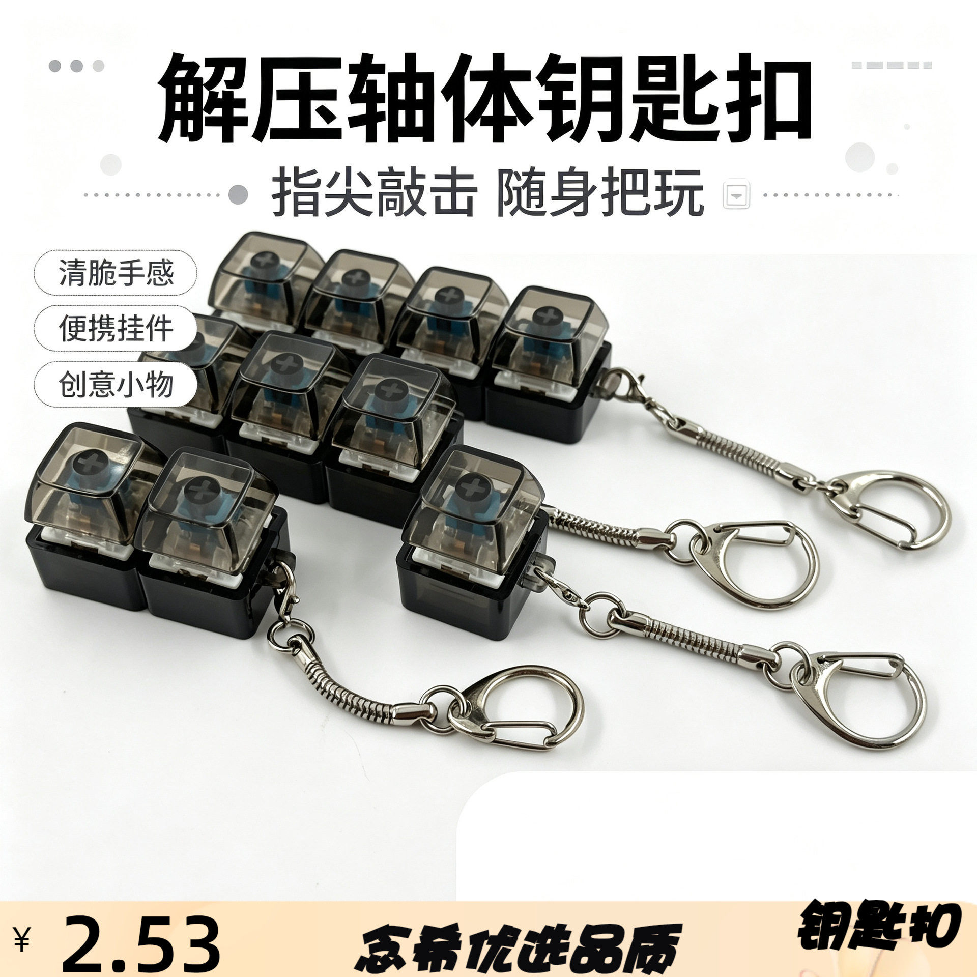 创意黑色透明发光按键玩具钥匙扣