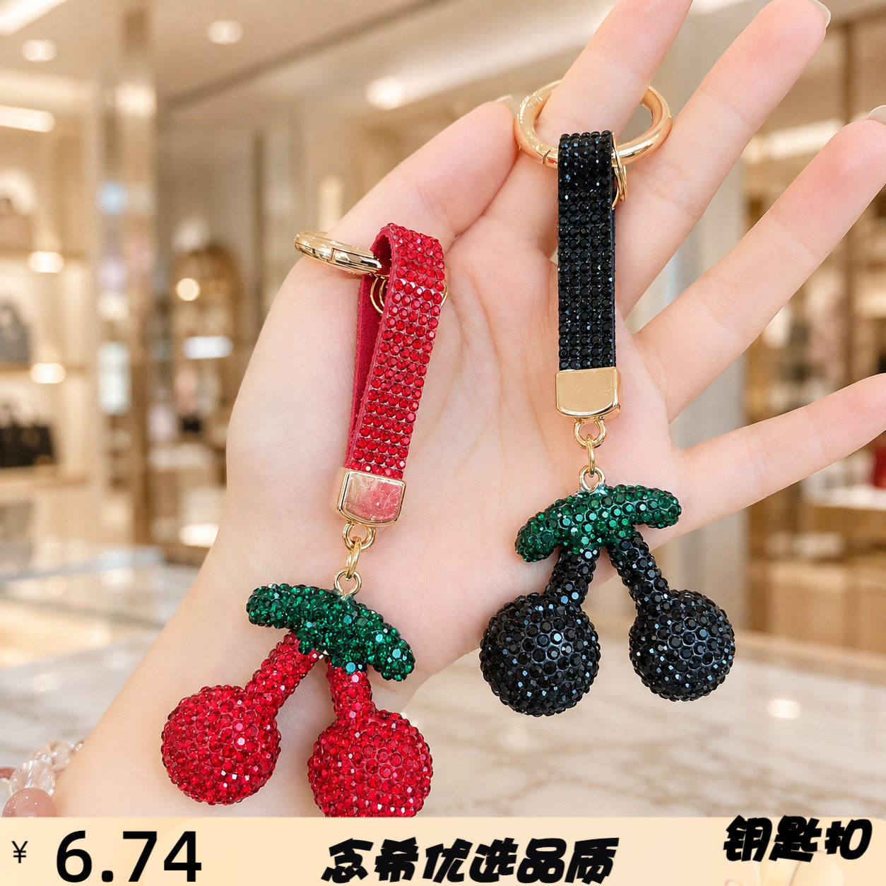 创意甜美樱桃钥匙扣个性满钻汽车