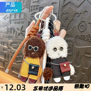 可爱卷毛小狗钥匙扣女精致包包挂件高级感皮革节包挂小礼品