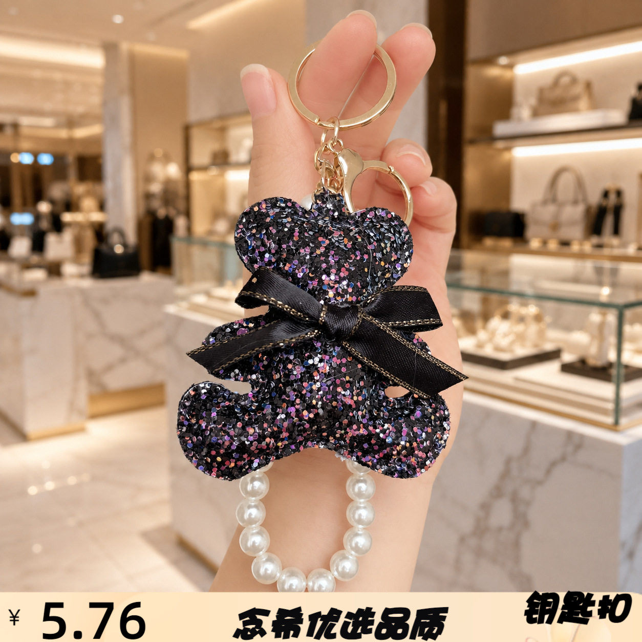 个性创意亮片闪粉小熊包包挂件钥