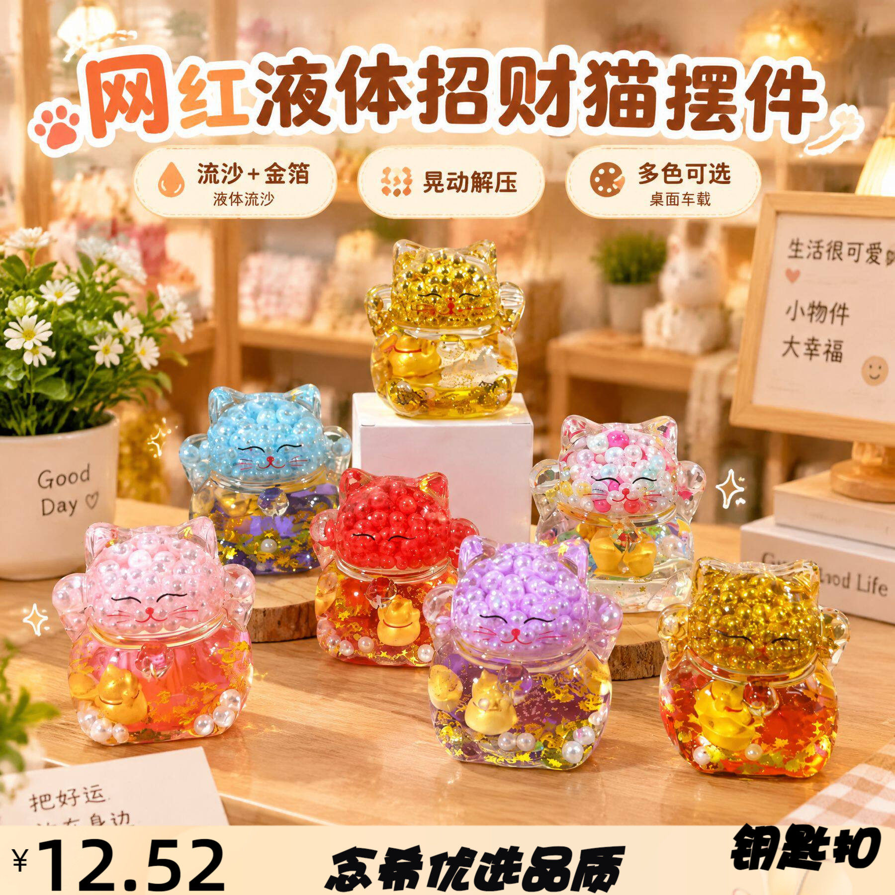 抖音网红新款油滴招财金箔珍珠液