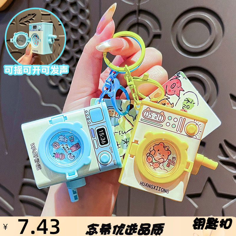 创意卡通旋转洗衣机钥匙扣可爱卡通发声玩具小学生书包挂件小礼品