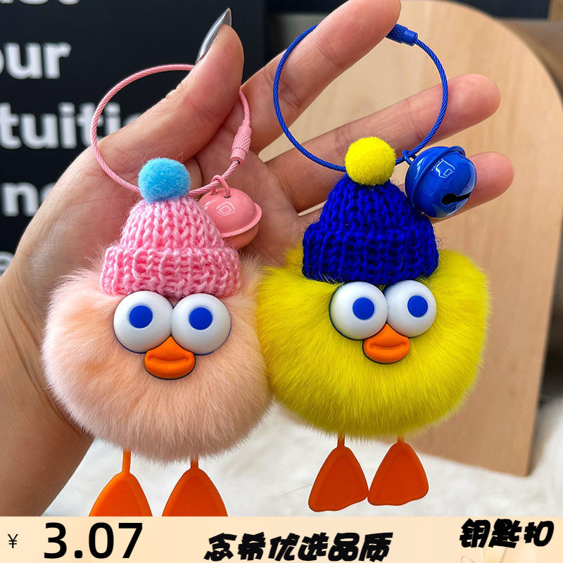 现货速发仿懒兔毛大眼鸭钥匙扣挂