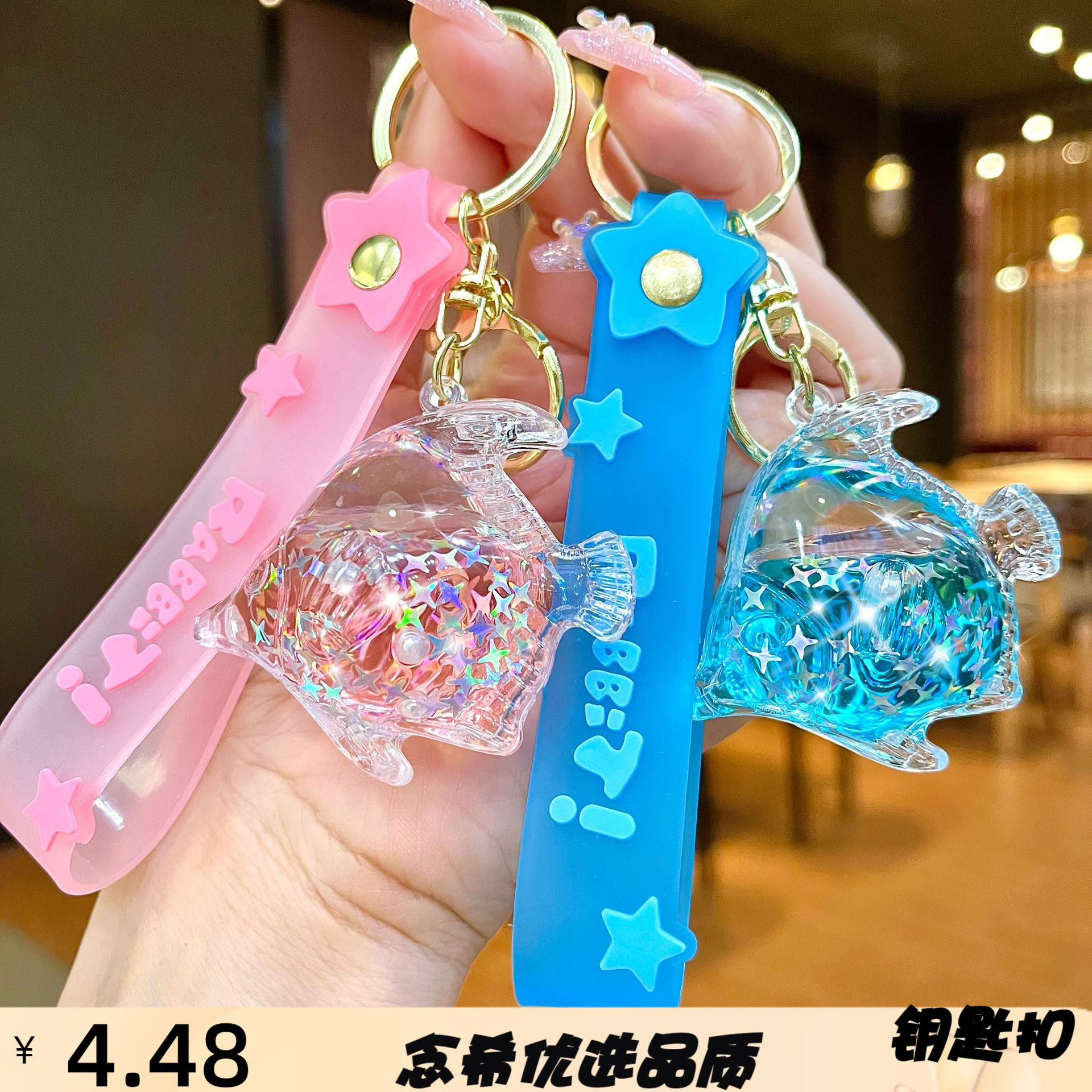 创意海洋系列入油流沙钥匙扣亮片