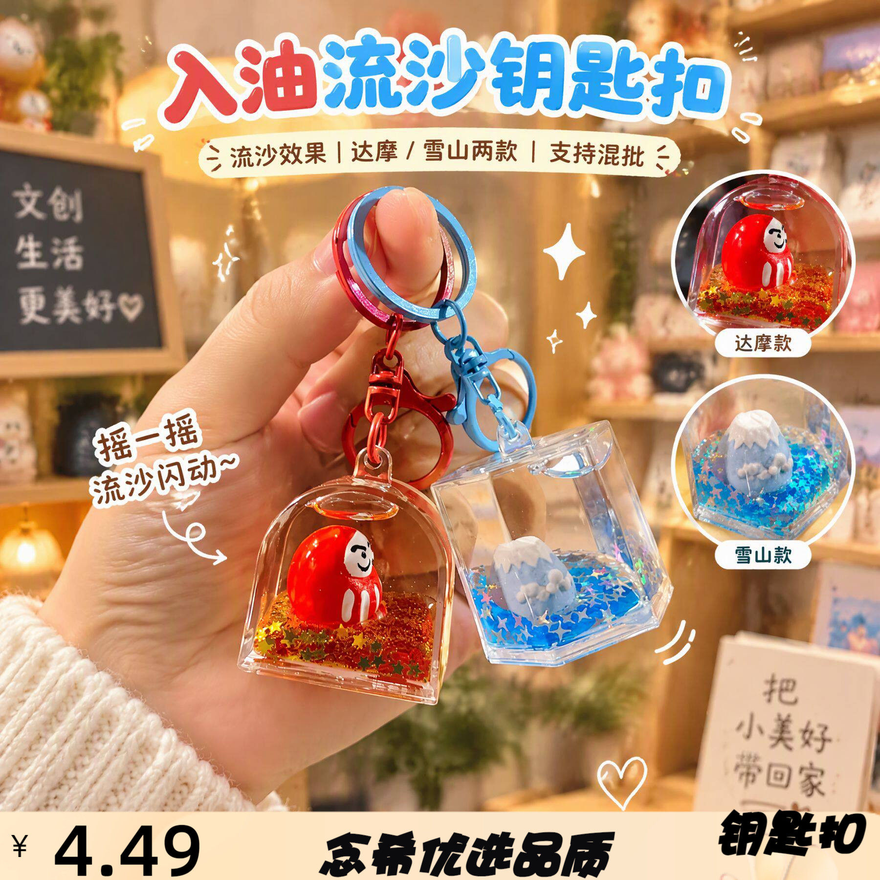 入油流沙钥匙扣达摩不倒翁雪山挂
