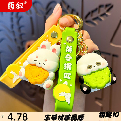 创意中秋节钥匙扣吃月饼动物可爱