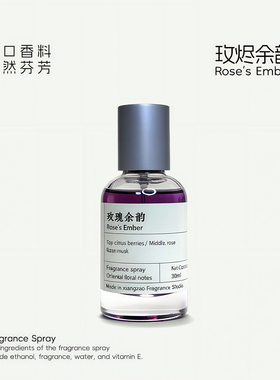 手调小众香氛 玫烬余韵 花香调玫瑰香氛喷雾木质调香水