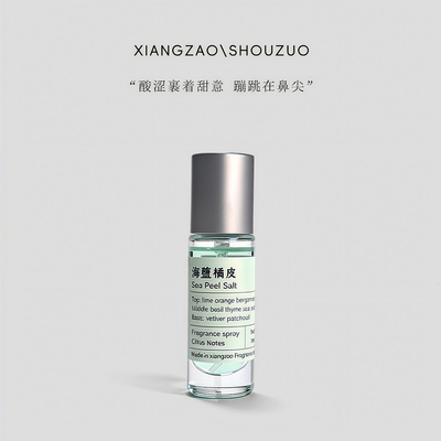 小众柑橘调香氛香水便携试用装