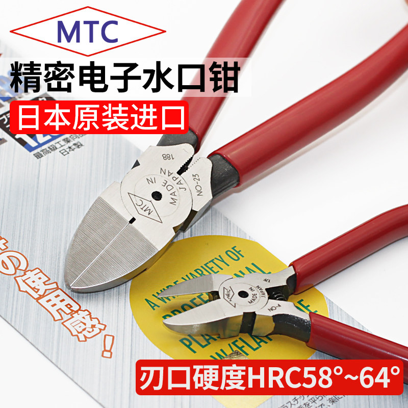 日本MTC水口钳电工剪线钳子MTC-4 21 22 23 2D进口斜口薄型模型剪
