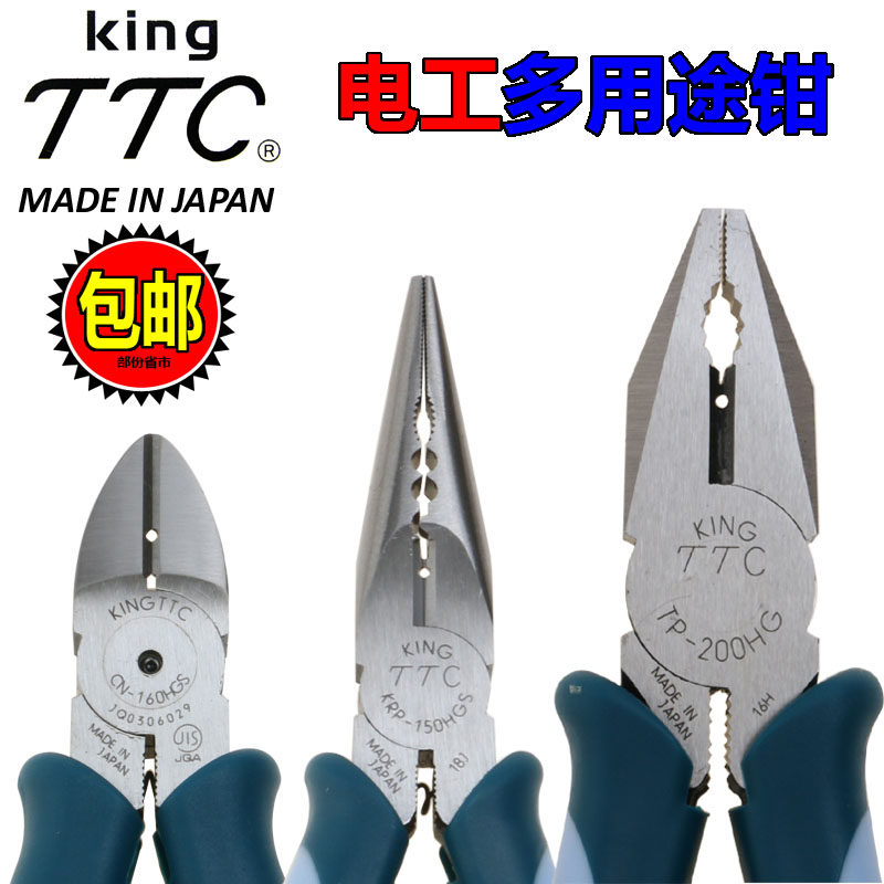 日本TTC进口剪钳斜嘴钳斜口平口老虎钢丝钳尖嘴CN-160HGS水口钳子
