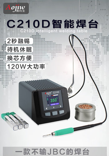 奥玖王C210D智能数显恒温焊台120W大功率电焊笔手机飞线维修烙铁