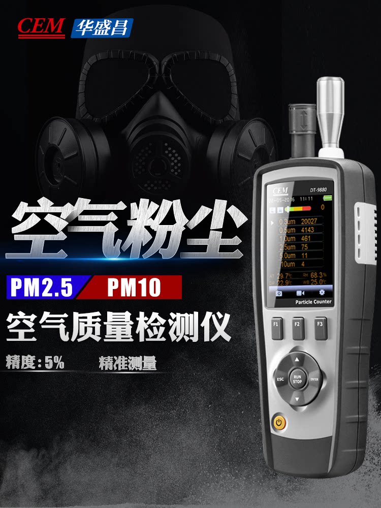 华盛昌空气质量检测仪粉尘颗粒物尘埃粒子计数器环境测量仪DT-96B