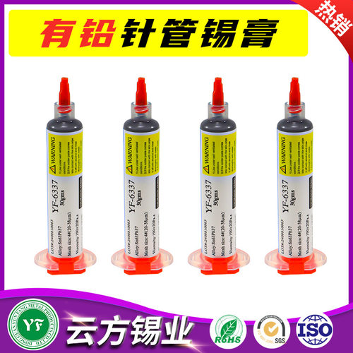云方锡膏有铅锡膏Sn63Pb37针筒装30克锡浆焊锡膏维修PCB焊接4号粉