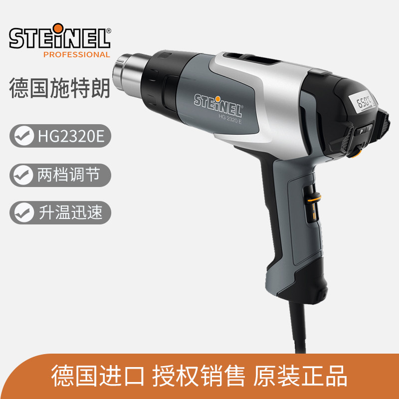 德国施特朗steinel数显