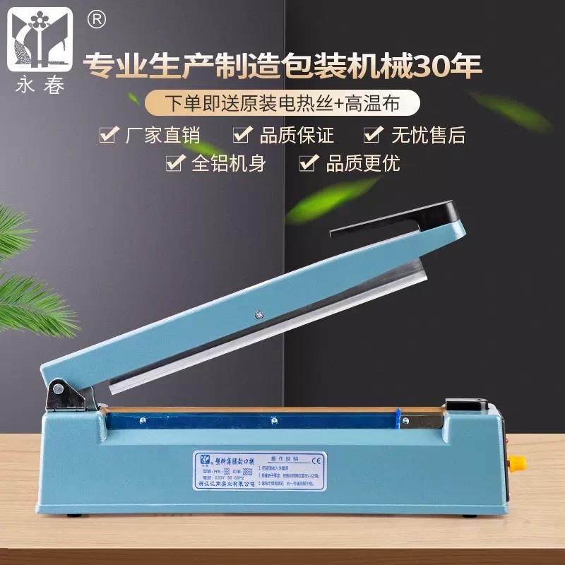 永春牌铝壳印字封口机铝箔袋封口机手压式封口机塑封8MM封口宽边