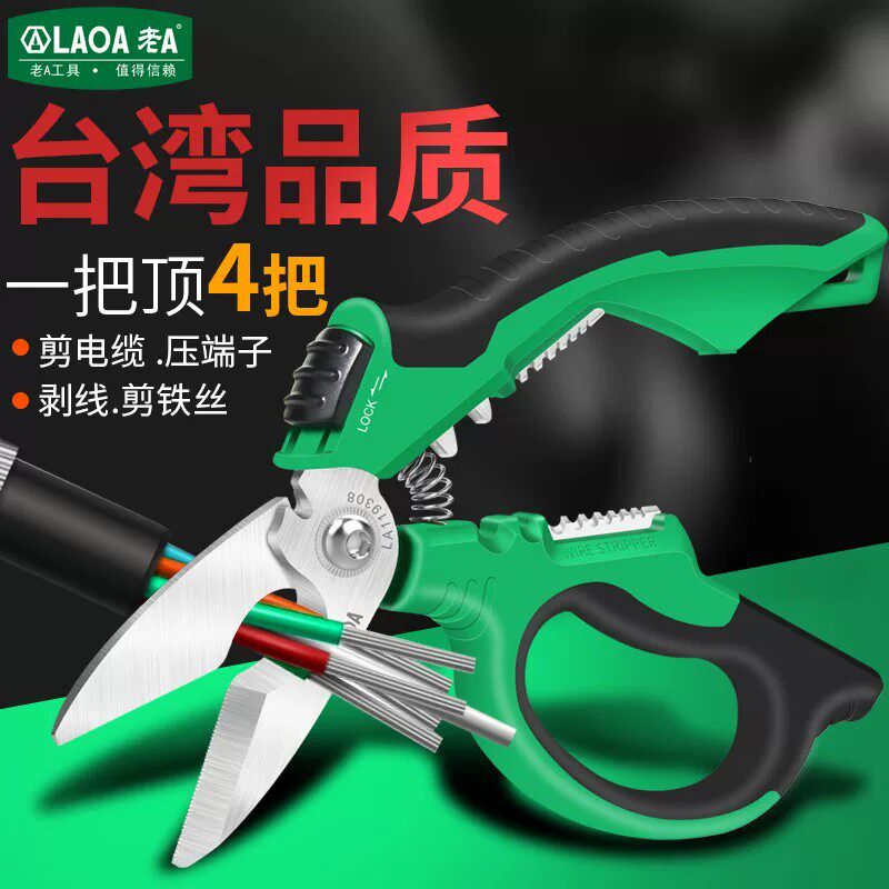 老A不锈钢重型多功能电工剪刀电线电缆剪多用电工剪剥线LA119306