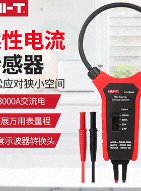 优利德UT-CS09A/CS09C柔性大电流传感器UT-CS09D万用表工程电流钳