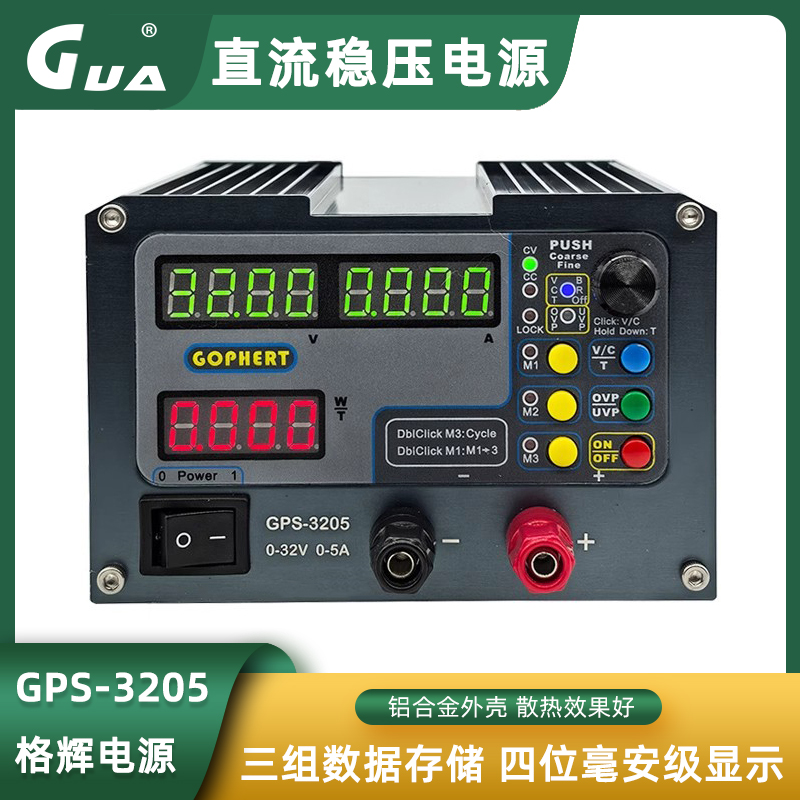 GOPHERT格辉GPS-3205/GPS-3210便携直流稳压电源数控可调30V5A10A