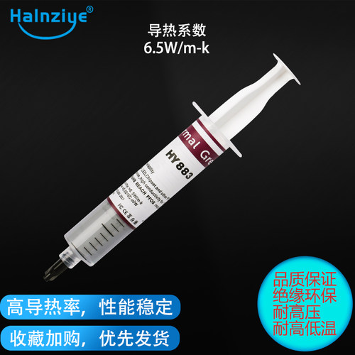 华能智研显卡导热硅脂HY883针管20g高性能电脑CPU导热硅胶膏6.5W