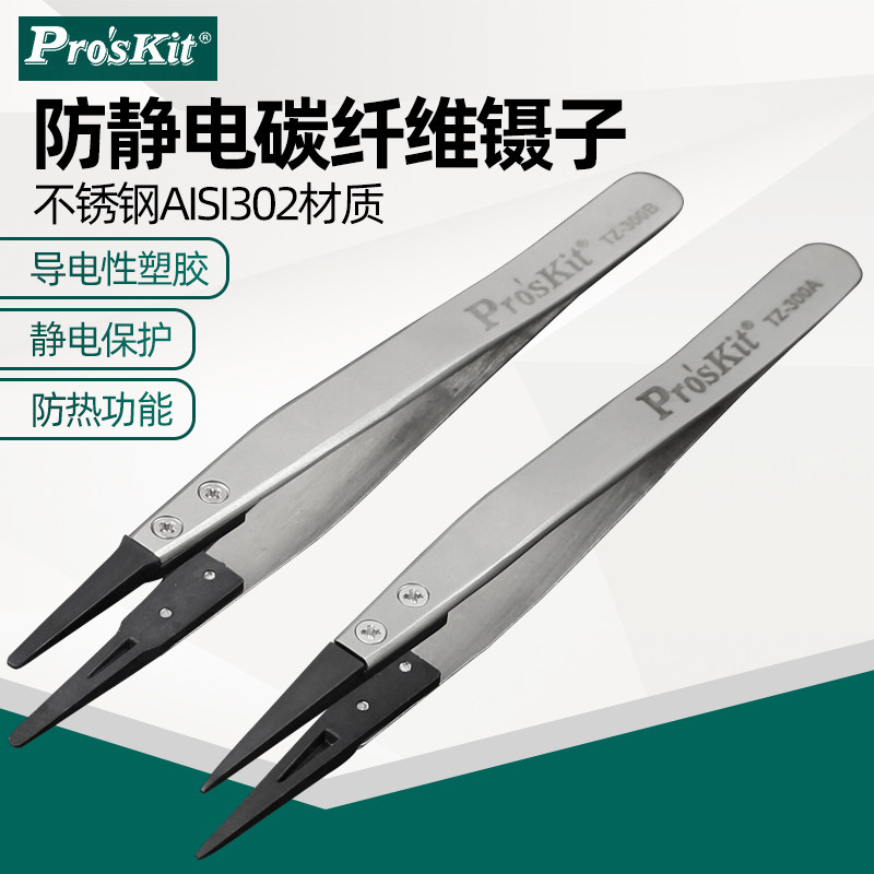 台湾宝工防静电纤维塑料镊子防磁不锈钢换头TZ-300A 300B特尖平头
