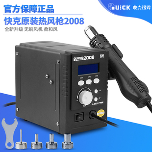 QUICK快克2008热风枪拆焊台无铅防静电可调数显手机维修恒温焊枪
