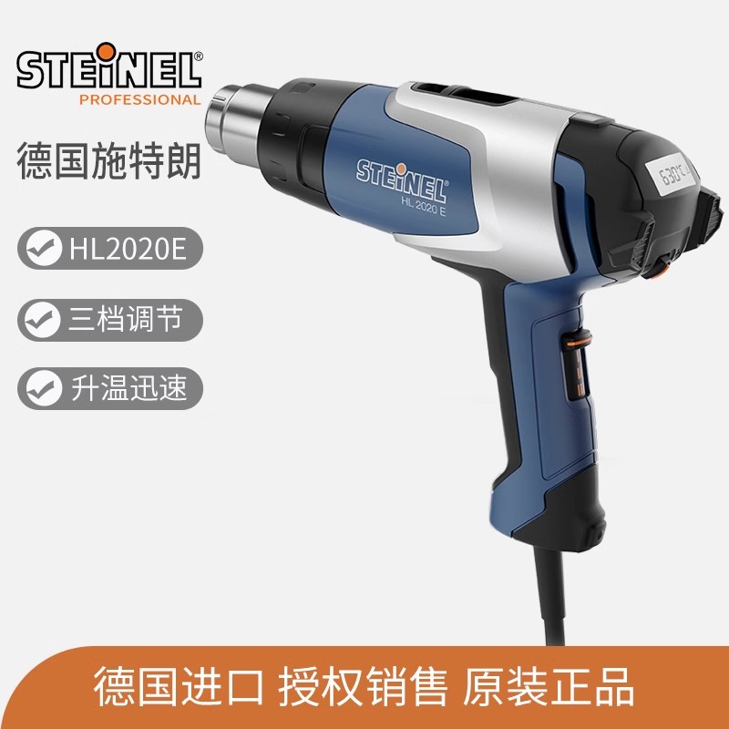 德国施特朗steinel塑胶数显