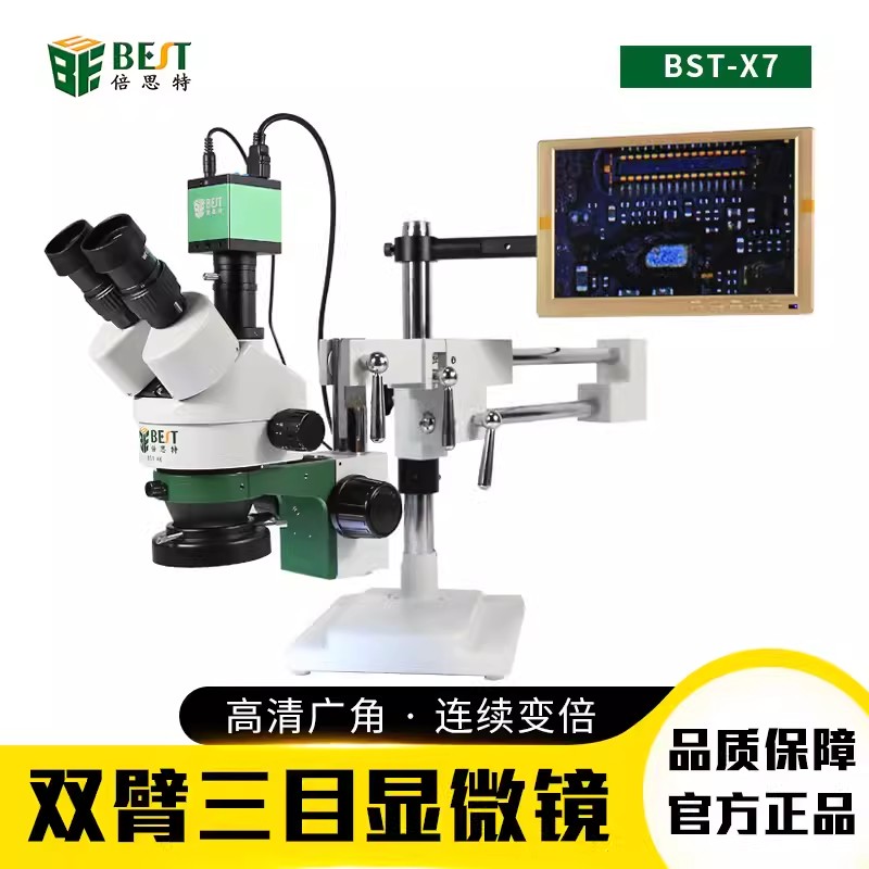 倍思特BST-X7双臂万向数码显微镜支架三目体视手机维修相机7-45X