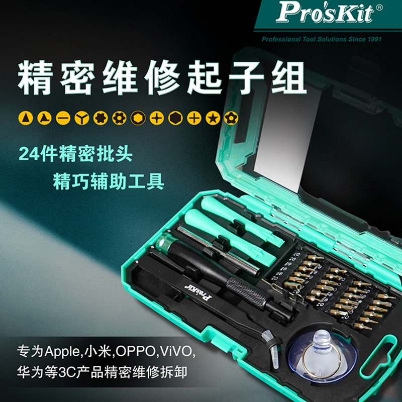 宝工螺丝刀套装苹果手机笔记本维修多功能起子批工具组合SD-9322M