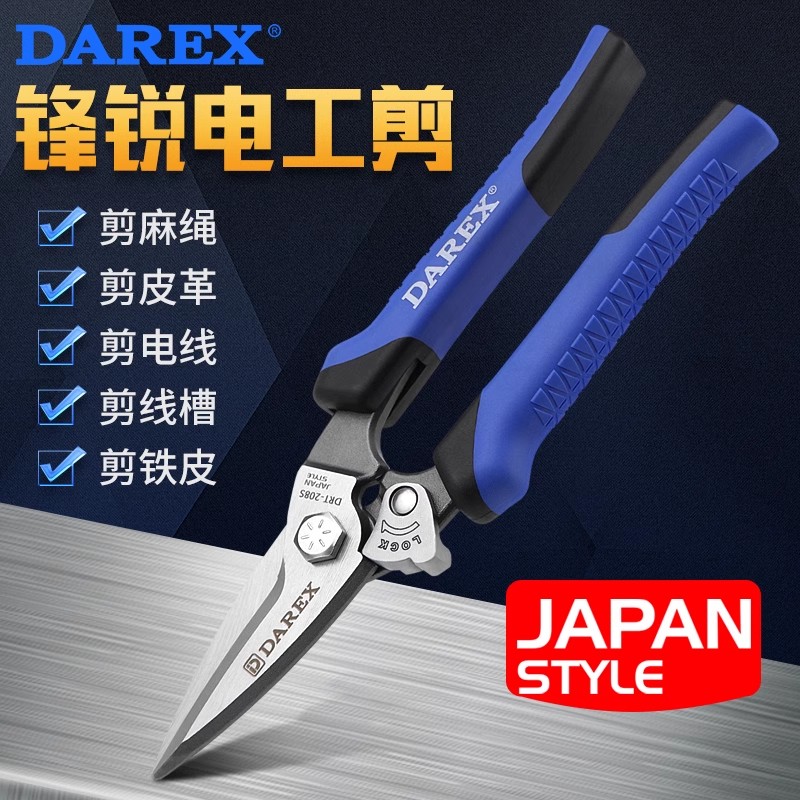 台湾大力士DAREX加厚8寸电工剪刀锋利铁皮剪线槽塑料管麻绳皮革剪