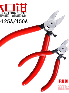 日本罗宾汉斜口钳6寸水口剪钳RWN-125塑料电子模型手工钳RV-150A