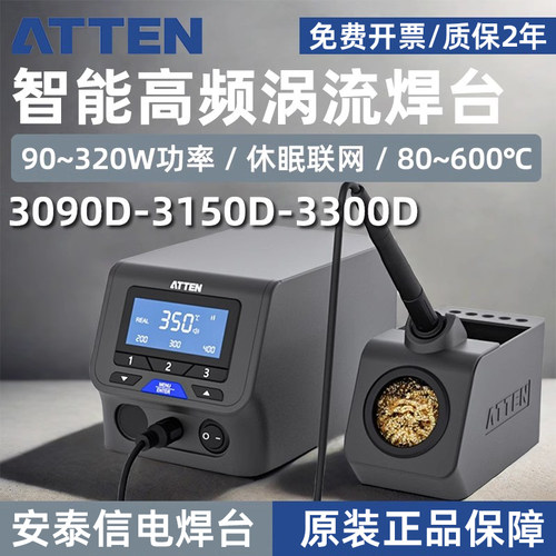 安泰信ST3090D高频数显涡流焊台90W恒温150W调温电烙铁320W焊接笔
