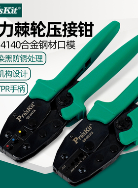 宝工压线钳BNC接线耳杜邦冷压端子CP-230C/PA301H/E/F2/J/N/R/S/U