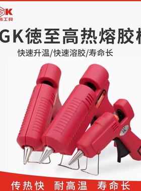 TGK热熔胶枪HM8060B/8025B/8150K工业级家用DIY手工制作25W60W150