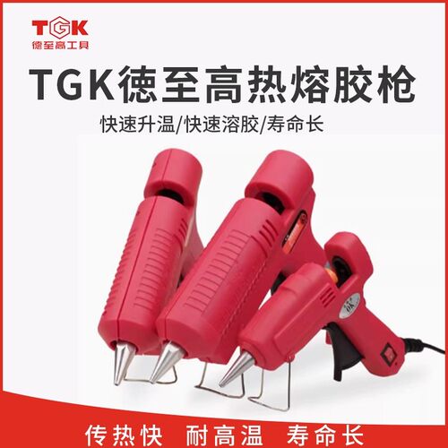 TGK热熔胶枪HM8060B/8025B/8150K工业级家用DIY手工制作25W60W150