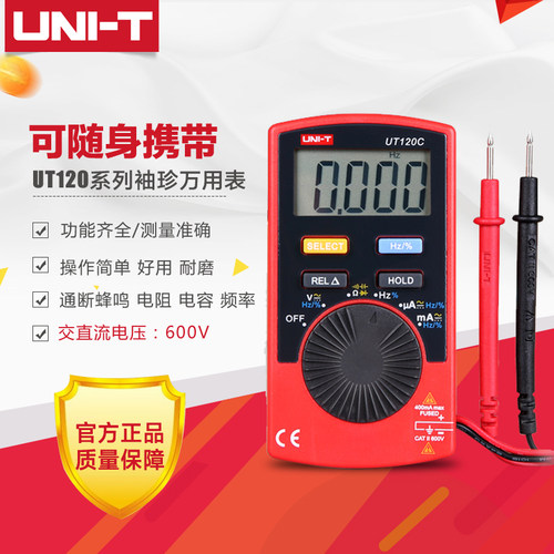 优利德UT120A/120B/120C口袋型迷你袖珍数字万用表自动量程数显表