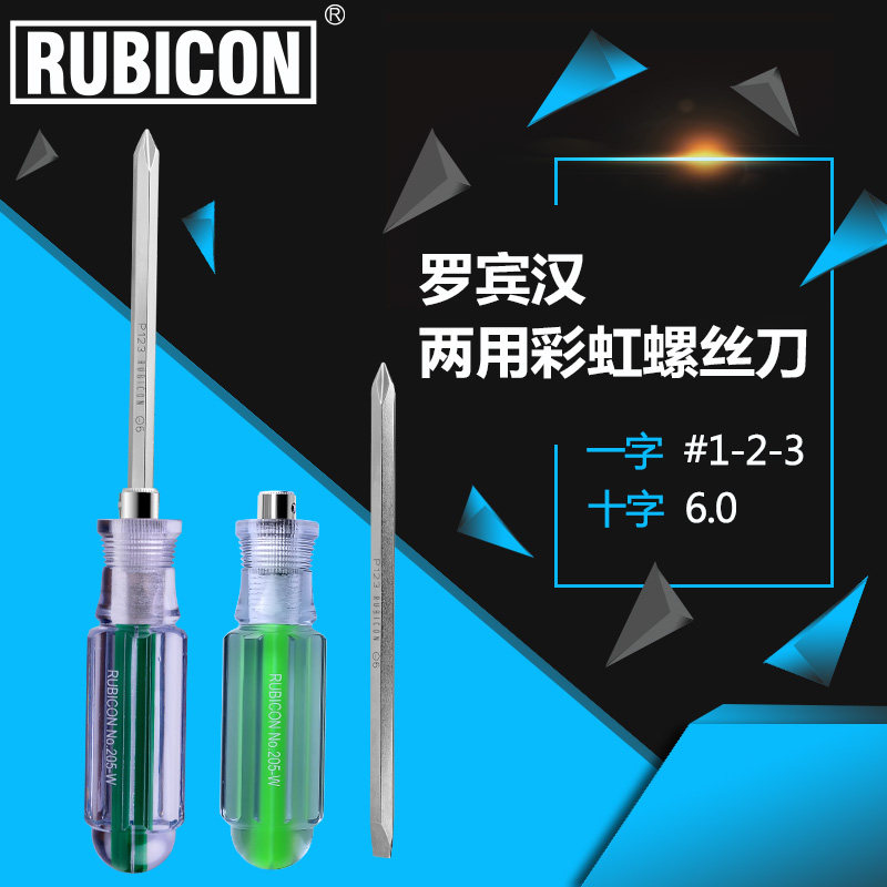 日本RUBICON罗宾汉205-W进口短柄两用螺丝刀十字一字螺丝刀批6mm