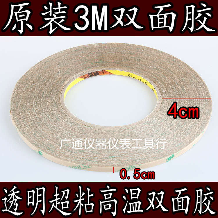3M牌双面胶 3M双面胶 5毫米高温双面胶纸 胶纸 厚度:4cm 宽0.5cm