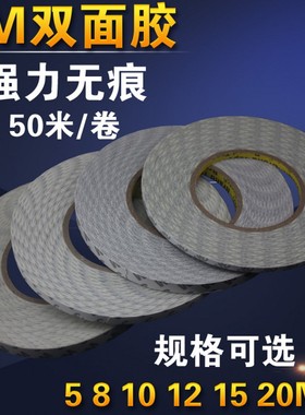 3M黑色白色双面胶 强力超薄双面胶带 手机平板维修粘屏幕无痕胶带